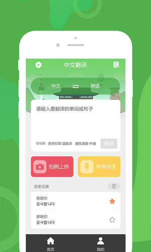 优学韩语翻译app  v1.0.1图3