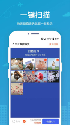 手机数据恢复大师app下载苹果版  v2.2.0图2