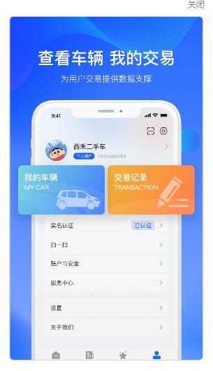 二手车交易监管平台  v1.2.7图1