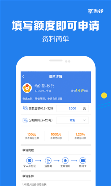 好享借贷  v9.0.95图3