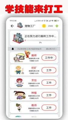 桌面萌宠手机版免费下载安装  v1.6.9.5图1