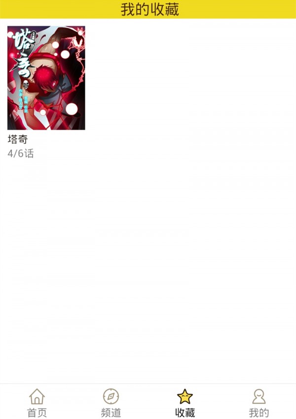 精灵漫画手机版下载免费安装  v1.0.160903图4