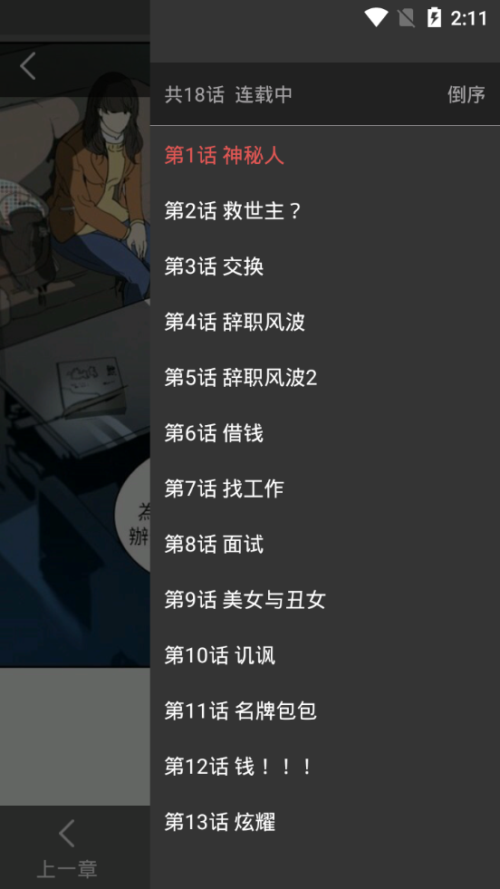 幂幂漫画安卓版下载安装免费  v1.0.0图1