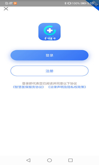 贵州医保app官方下载1.7.3