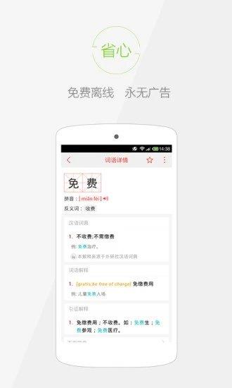 快快查汉语字典  v4.1.6图2