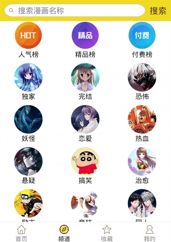 精灵漫画手机版下载免费安装  v1.0.160903图1