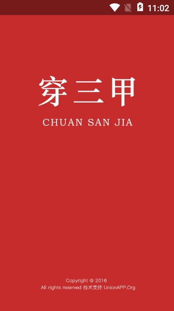 穿三甲建设  v2.1图1