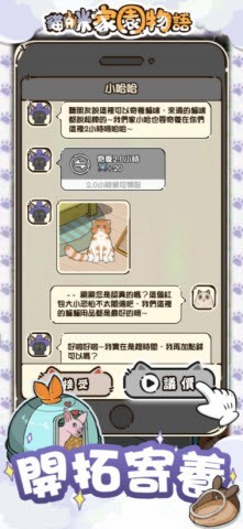 猫咪家园物语  v1.0图3