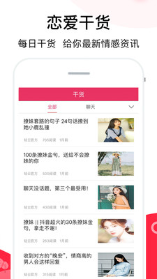 聊天话术软件免费苹果版