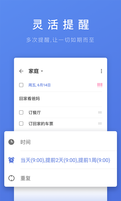 滴答清单破解版苹果手机  v1.0.0图3