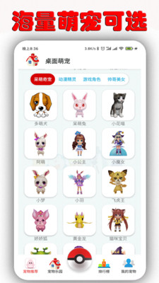 萌桌面萌宠  v1.6.9.5图4