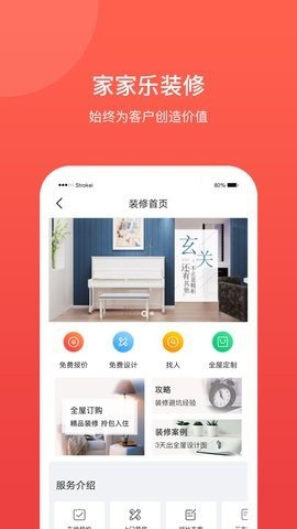 家家乐  v3.4.1图1