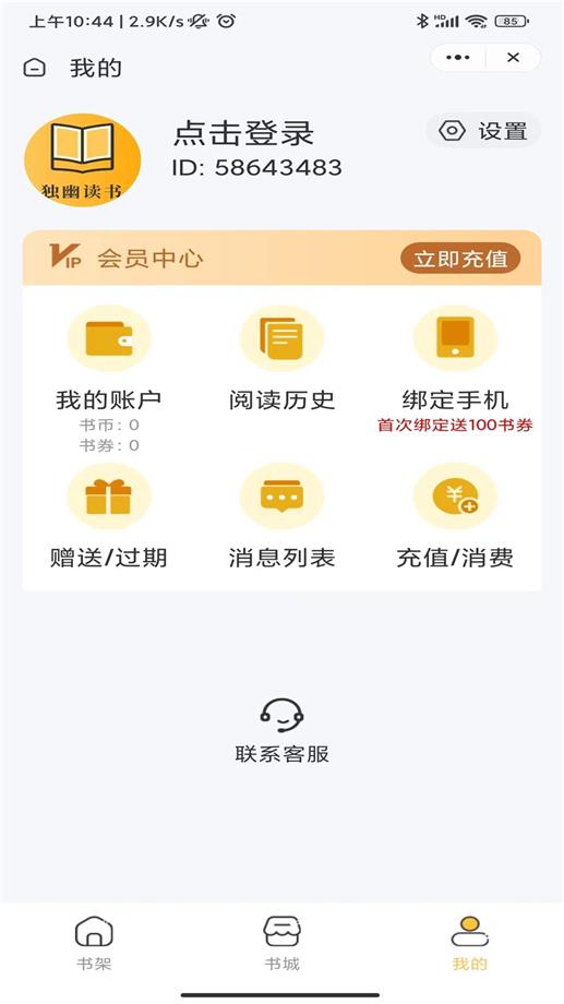 独幽读书网页版  v1.0.2图2