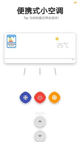 便携式小空调  v1.0图3