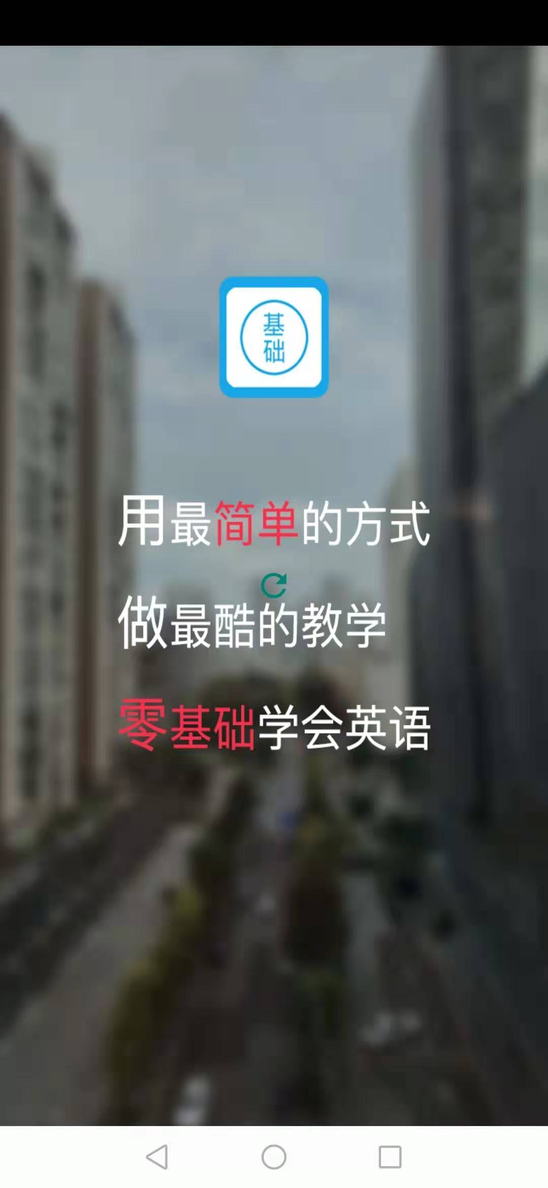 零基础学英语  v1.0图3