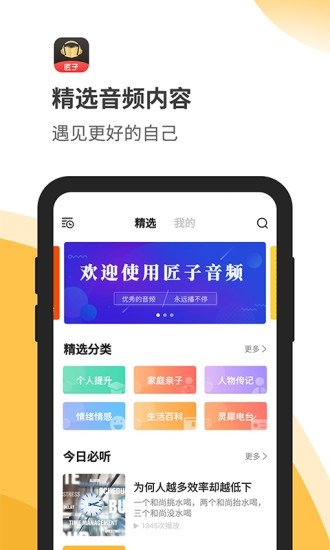 匠子音频安卓版