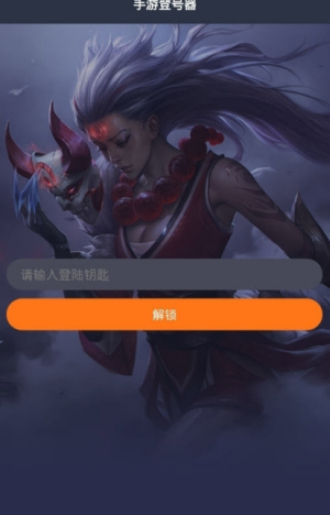 手游登号器下载最新版本  v3.4图3