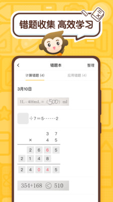 小猿口算作业帮  v2.43.0图1