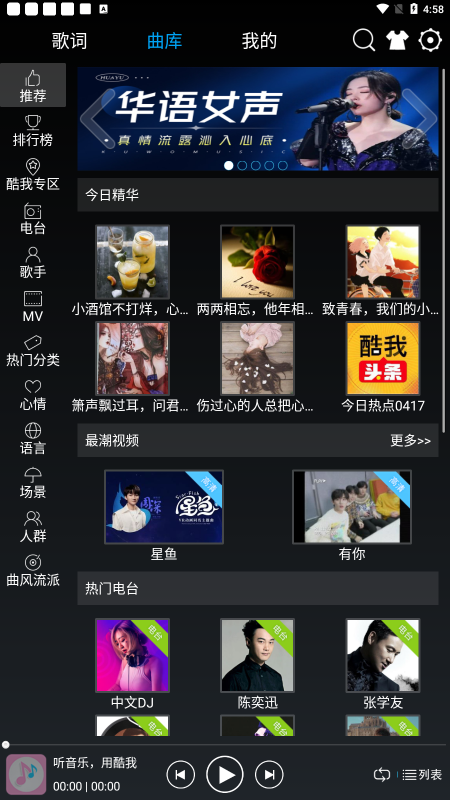 快听音乐手机版免费下载安装  v1.0.1图2