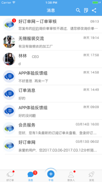 好订单千询手机版  v1.9.99图3