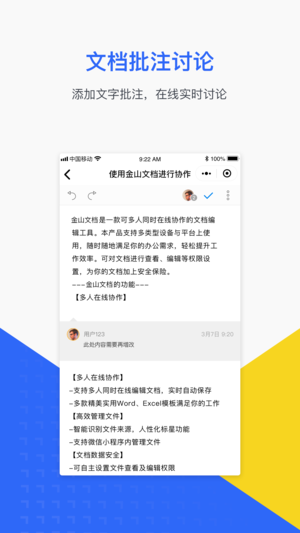 金山文档APP下载  v2.2图2