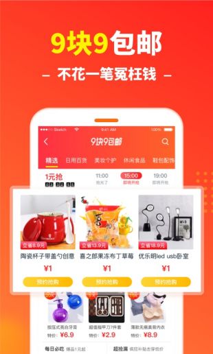 省钱快报最新版下载安装免费  v2.17.11图2