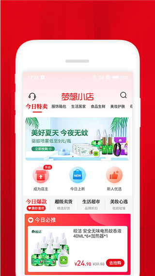 梦想小店红包版下载安装  v1.4.2图2