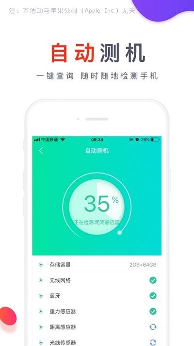 爱测机安卓版下载  v1.1.1图1