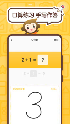 小猿口算作业帮  v2.43.0图3