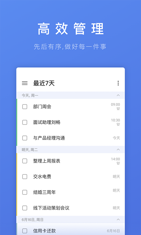 滴答清单破解版下载最新版本安装  v1.0.0图1