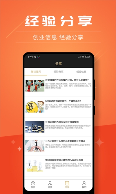 创客加盟最新版下载安装苹果  v2.8.9图3