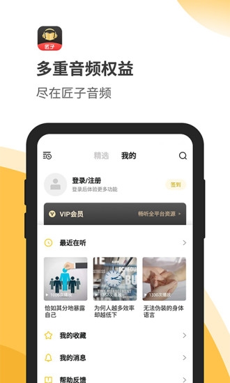 匠子音频最新版  v1.0图1