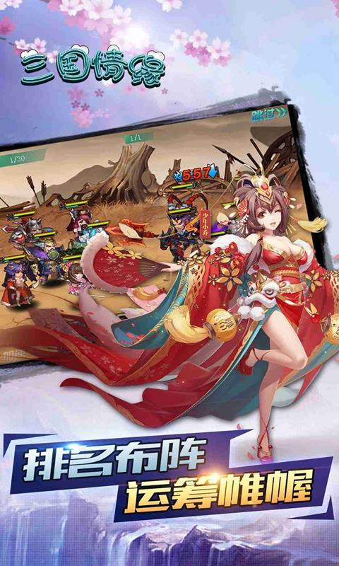 三国情缘果盘版  v1.0图3