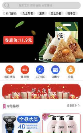 有券之家  v3.1.4图2