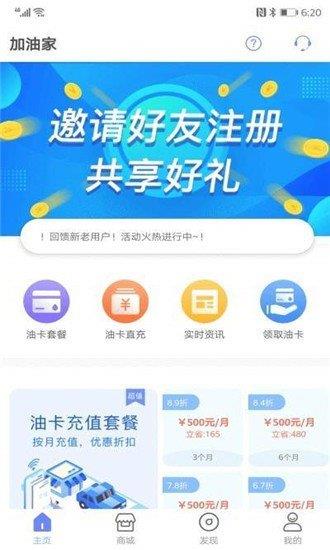 加油家  v1.0.1图3