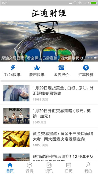 汇通财经老版本  v5.0.2图2