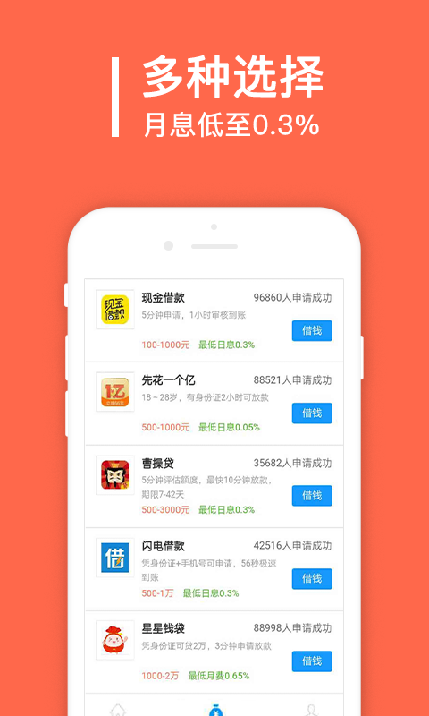 秒借贷app下载