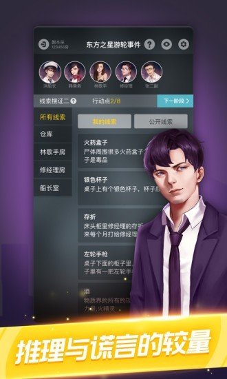 剧本杀经典剧本百度网盘下载  v1.0.7图2
