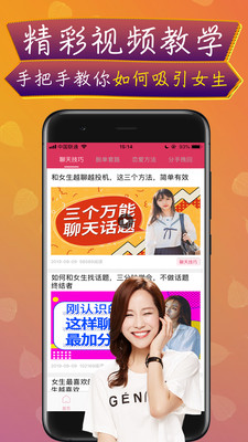 神撩话术免费版  v3.6图2