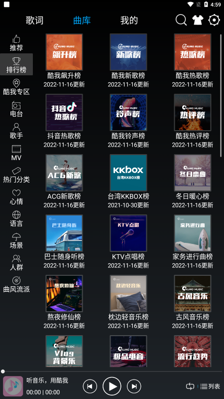 快听音乐手机版免费下载苹果电脑版软件  v1.0.1图1