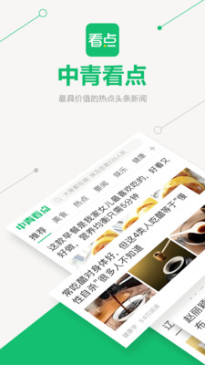 中青看点最新版下载