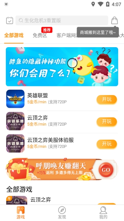 胖鱼道炫破解版下载  v4.3.7.1图1