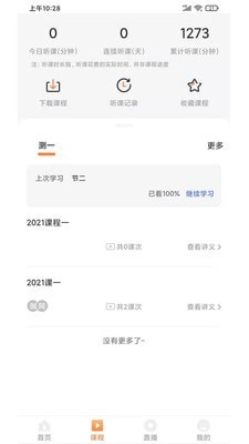 启良教育免费版  v1.0.0图2