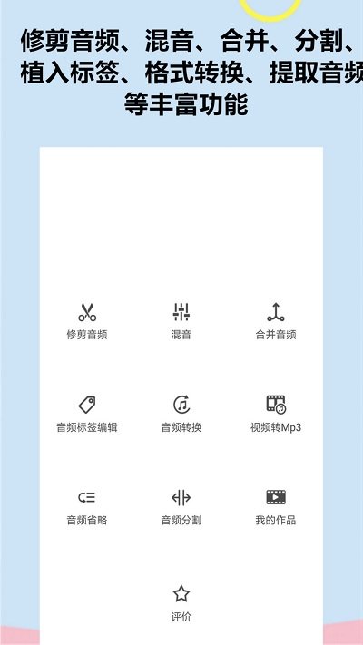 截取音频文件的手机软件下载免费版