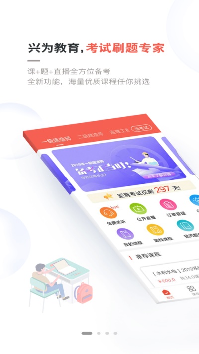 兴为教育  v2.7.5图3