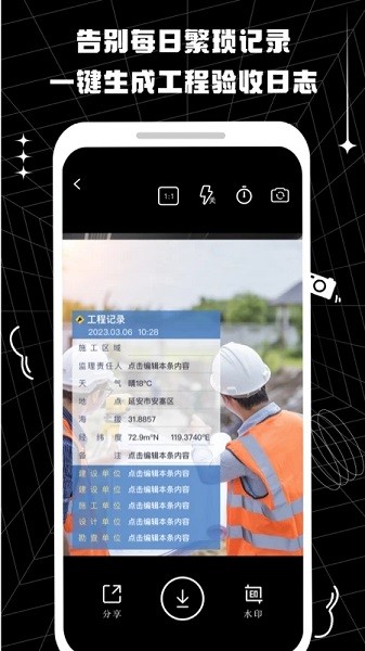 摸鱼水印相机  v2.0.3图2