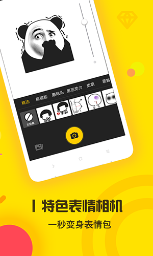 表情王国  v6.6.0图2