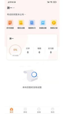 启良教育安卓版下载安装  v1.0.0图1