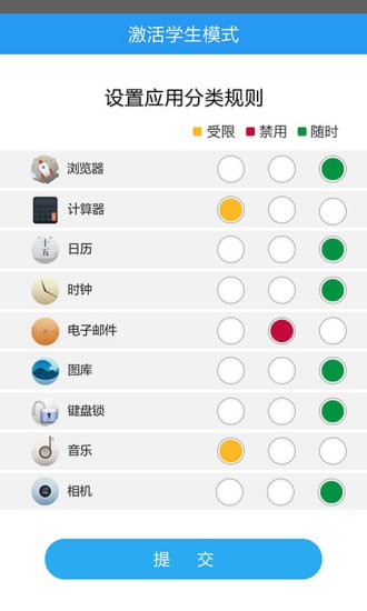 学生平板电脑软件下载免费安装  v1.0.8图2