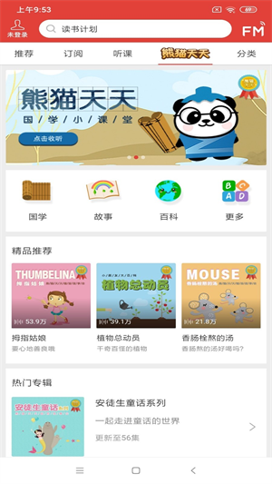 凤凰电台  v8.13.1图1